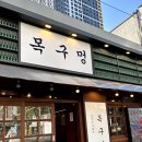 진가구리점