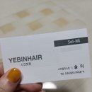 예빈헤어 시크릿점 이미지