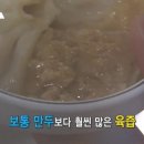 만두의달인 이미지