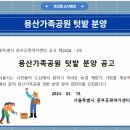 용산2농장 이미지