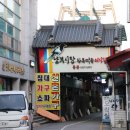 전주횟집식당