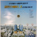 골든스퀘어II
