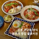 도로변(블루클럽 앞)(1) | 강릉 초당동 양식 맛집 블루키친 레스토랑 돈까스 파스타 데이트 후기