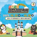 황악로 | 2025 김천김밥축제