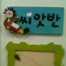 아이캔유치원 이미지