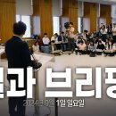 [델리민주] 이재명 당대표-한동훈 당대표 회담 결과 브리핑/실시간 당대표 회담 현장(2024.09.01) 이미지