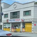 하소식당