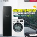 ---●비오는 날이면 생각나는 LG TROMM 건조기 / 스타일러 이미지