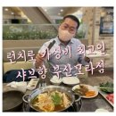 샤브향모라점 이미지