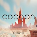 [코쿤] Cocoon 게임 후기