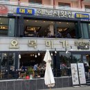 해도지횟집오복미가