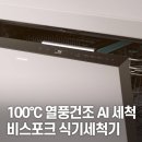 공단7로 L | 삼성 비스포크 빌트인 14인용 열풍 AI 히든 식기세척기 DW80F75L1U01｜건조·설치가이드·사이즈 총정리