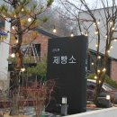 공지천제빵소 이미지