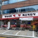 예당정육점식당 | 사당역 정육점에서 고기를 사서 먹을 수 있는 "예당정육식당" 내돈내산 솔직후기