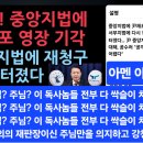 😡😡😡중앙지법에 尹체포 영장 기각되자 서부지법에 다시 청구 의혹, 법조계서 터졌다. 尹 중앙지법 체포영장에 대해, 공수처 &#34;공개 이미지