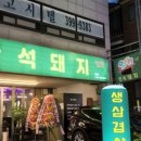 만석돼지