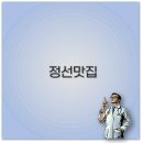 정선명가곤드레밥 이미지