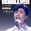 ❣️❣️유튜브 나쁜남자 듀엣무대 1500만뷰 이미지
