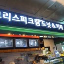 크리스피크림도넛대구공항점