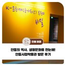 안동시립박물관 | 안동의 역사, 생활문화를 한눈에! 안동시립박물관 방문 후기