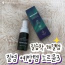뮨필라테스 | [질염 해결법] 만성 질염인 질습착 해결 노르뮨3 솔직후기