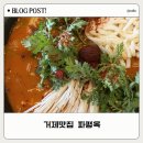 [거제 현지인 맛집] 해장과 곱창전골을 동시에 잡은 아주동 '파평옥' 솔직 후기!