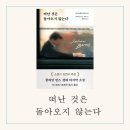 우주보청기 | [책] 떠난 것은 돌아오지 않는다 (줄리언 반스)