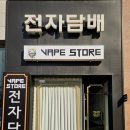 천안전자담배베이프스토어 이미지