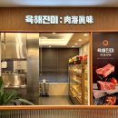 역 맛집 쿠우쿠우골드 부천점 프리미엄 스시뷔페 주말방문 비싼만큼 퀄리티 좋은 초밥 내돈내산 솔직후기