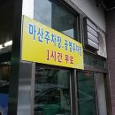 광포주차장 이미지