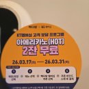 언니다방 | KT 고객 보답 프로그램 3월 2차 혜택 빽다방 이용 후기