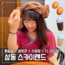 성암빌딩&스파랜드 | ❄️ 부천 찜질방 데이트 상동 스카이랜드 | 겨울 실내 주말여행 가볼만한 곳