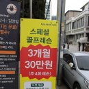 사람휘트니스 골프 | 홍제동 골프레슨 직접 찾아보고 결정한 홍제골프&amp;휘트니스 후기