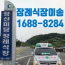 정산미당장례식장