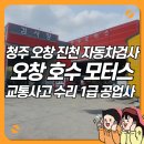 청원자동차공업사 이미지