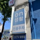 생활용품 싸게파는집 | 인천 서구 생활용품 쇼핑 성지! 온생활 솔직 방문기 — 민생회복 쿠폰사용가능! 주차장까지 완벽후기