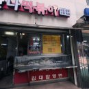 만나의집 | 왕십리 쯔양다녀간 가성비 좋은 분식집 만나떡볶이 방문후기