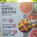 노브랜드 고양행신점 이미지