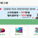 땡그랑스크린
