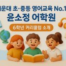 윤소정어학원 네이버블로그
