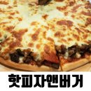 도미노피자(동두천점) | 동두천 핫피자 맛있는 녀석들 동두천 피자 솔직후기
