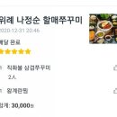 나정순할매쭈꾸미 네이버블로그