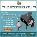 피아니스트 엄마와 함께하는 유럽 음악도시 기행 | 패밀리 클래식 &lt;피아니스트 엄마와 함께하는 유럽 음악도시 기행&gt;