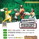 어린이 국악극<금다래꿍> 이미지