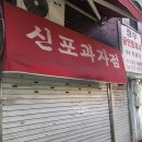 신포총각강정 네이버블로그