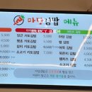 마당김밥 삼봉점