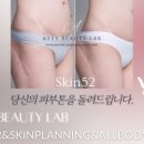 아띠뷰티랩