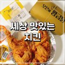 오븐에구운황금닭월계점 | 바삭바삭 기름쫙 뺀~광주 옛날통닭 오븐에구운황금닭 산정직영점