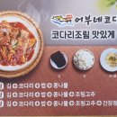 어부네코다리천안