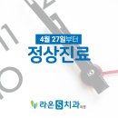 라온S치과의원 이미지